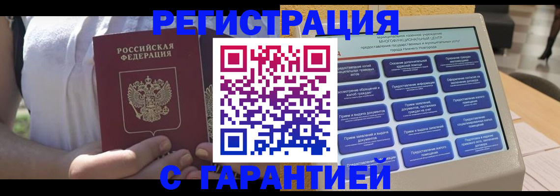 прописка законно в Мыски
