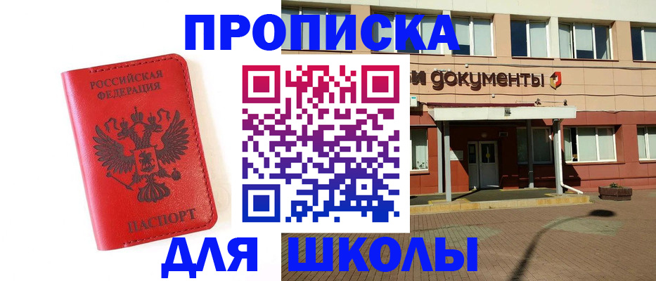 прописка законно в Мыски
