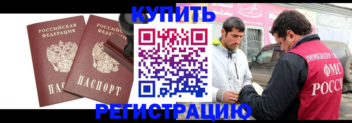 временная регистрация недорого в Мыски
